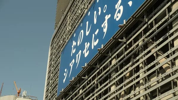 Large blue billboard with white japanese text.